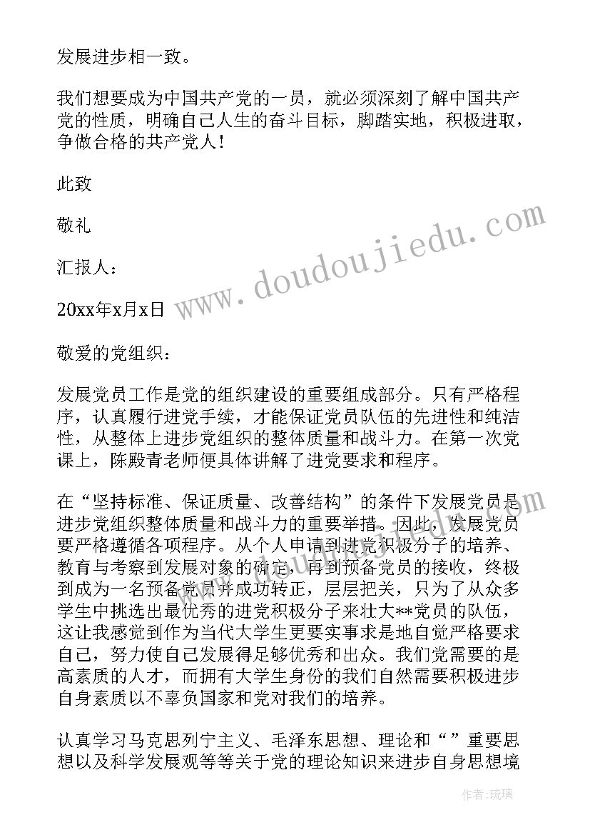 最新培训三天思想汇报 党校培训思想汇报(汇总5篇)