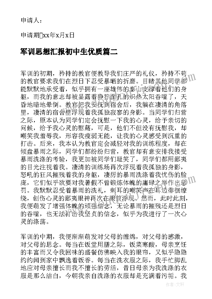 2023年军训思想汇报初中生(模板7篇)