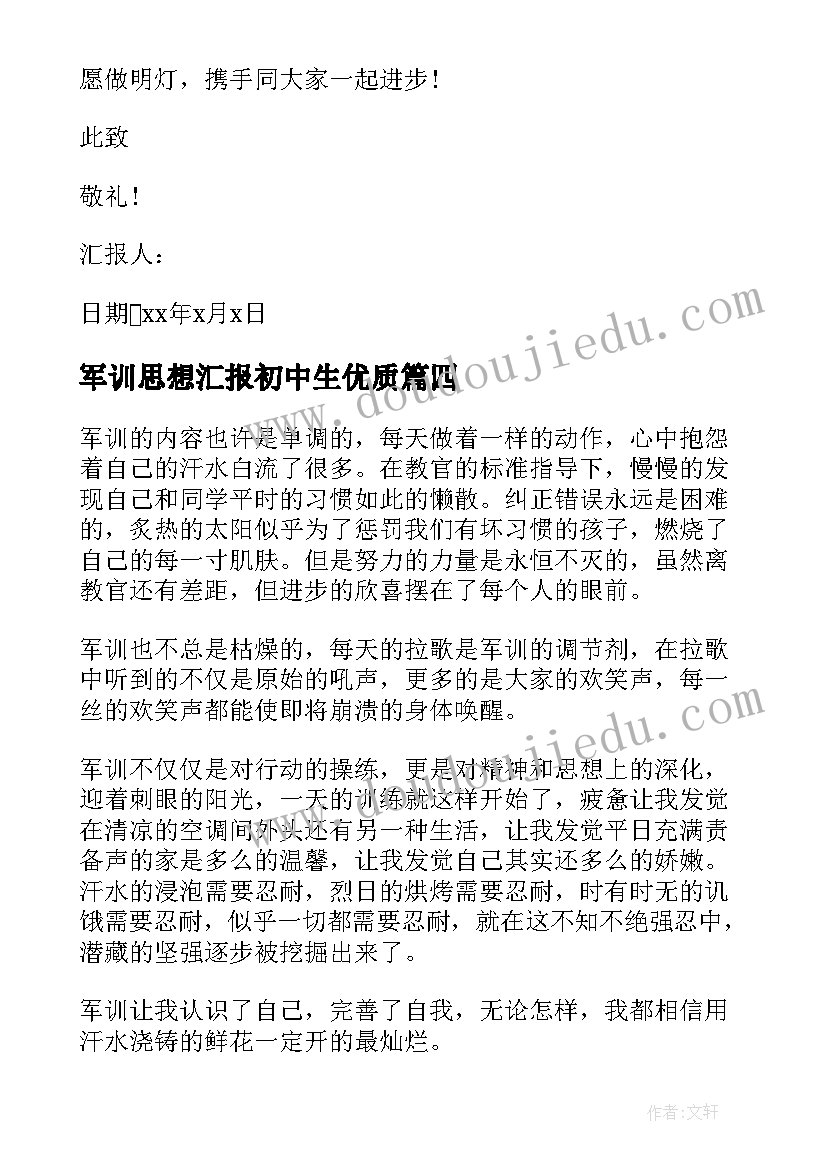 2023年军训思想汇报初中生(模板7篇)