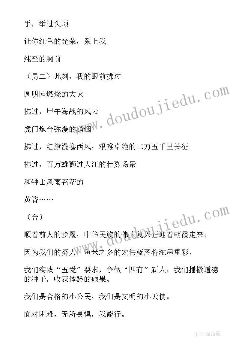 2023年少先队建队思想汇报(实用10篇)