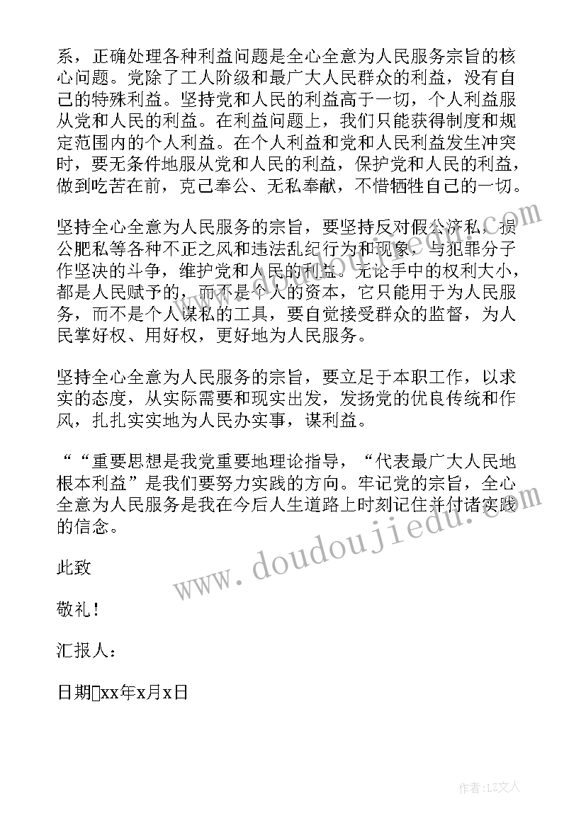 入党思想汇报写几页纸 入党积极分子思想汇报严格要求自己(模板6篇)