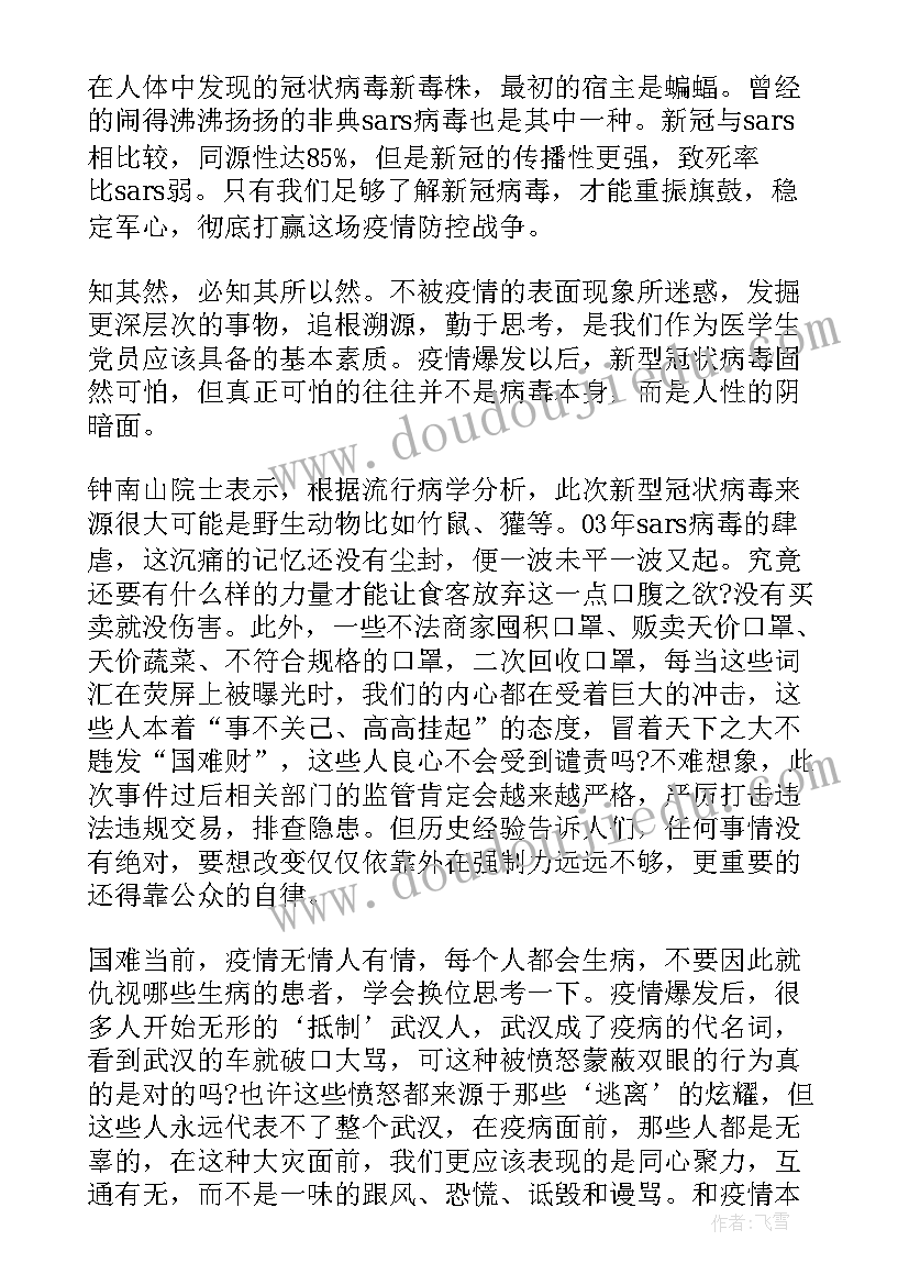 思想汇报疫情防控工作 干部疫情防控思想汇报(优秀5篇)