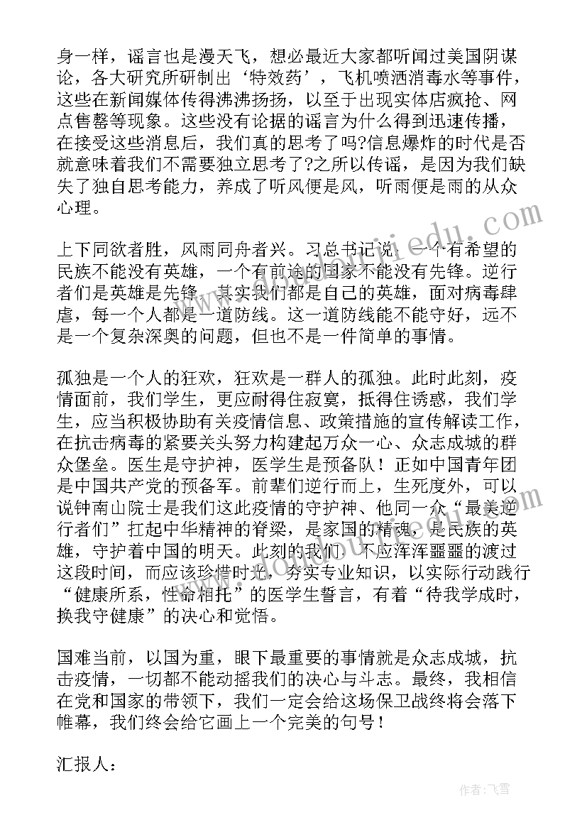 思想汇报疫情防控工作 干部疫情防控思想汇报(优秀5篇)