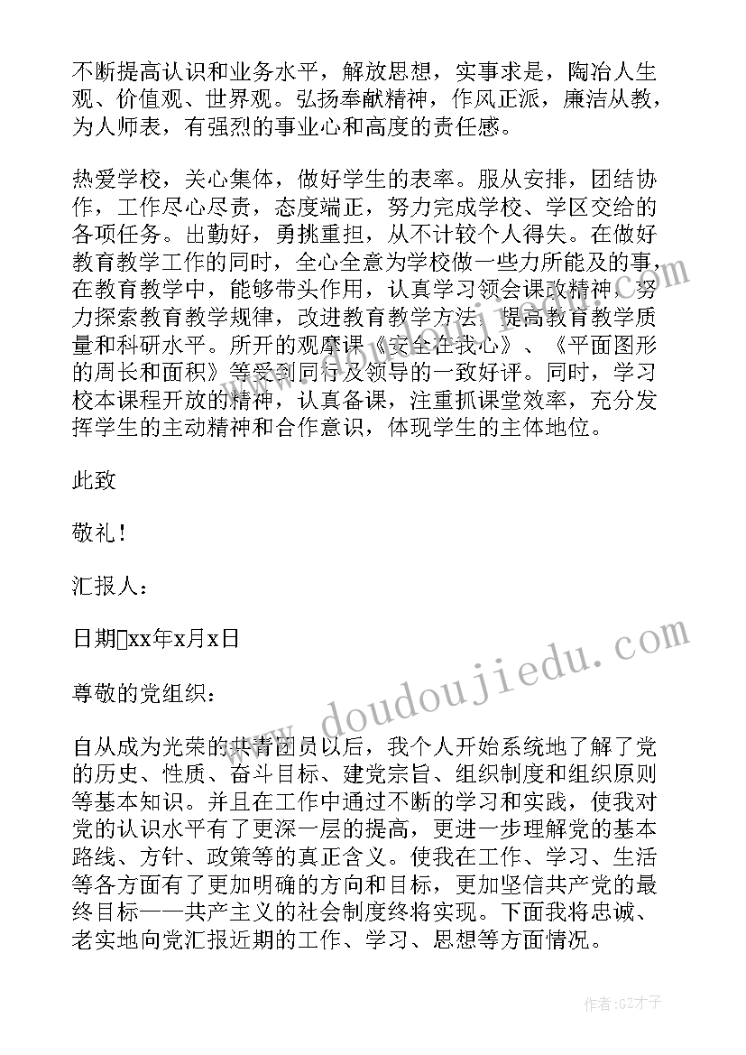 2023年酒店工作政治思想汇报材料 个人政治思想汇报工作总结(模板5篇)