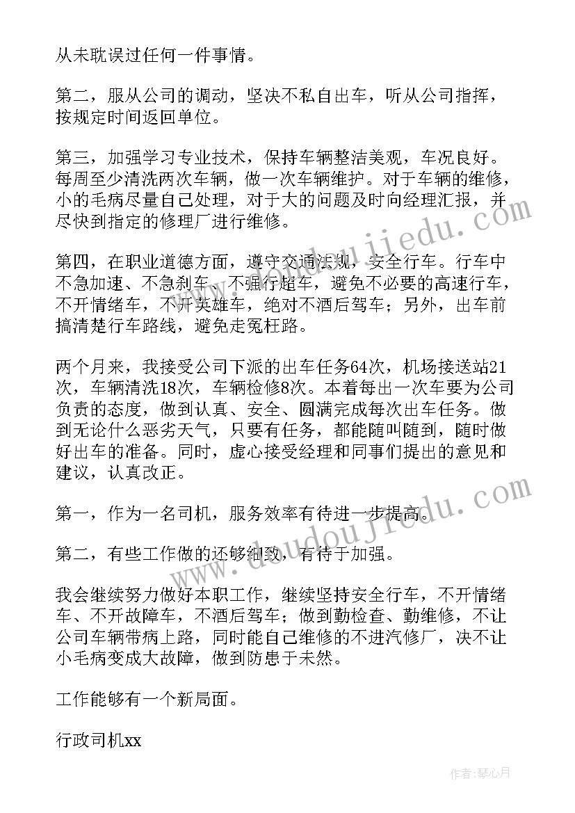 最新危险驾驶月度思想汇报总结(实用5篇)