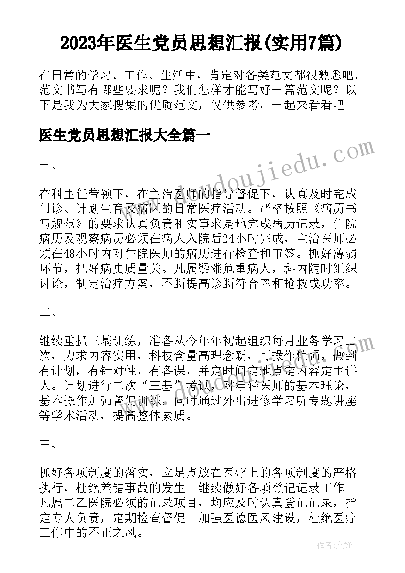 2023年十二月国旗下讲话有哪些 十二月份初中国旗下讲话(优质5篇)