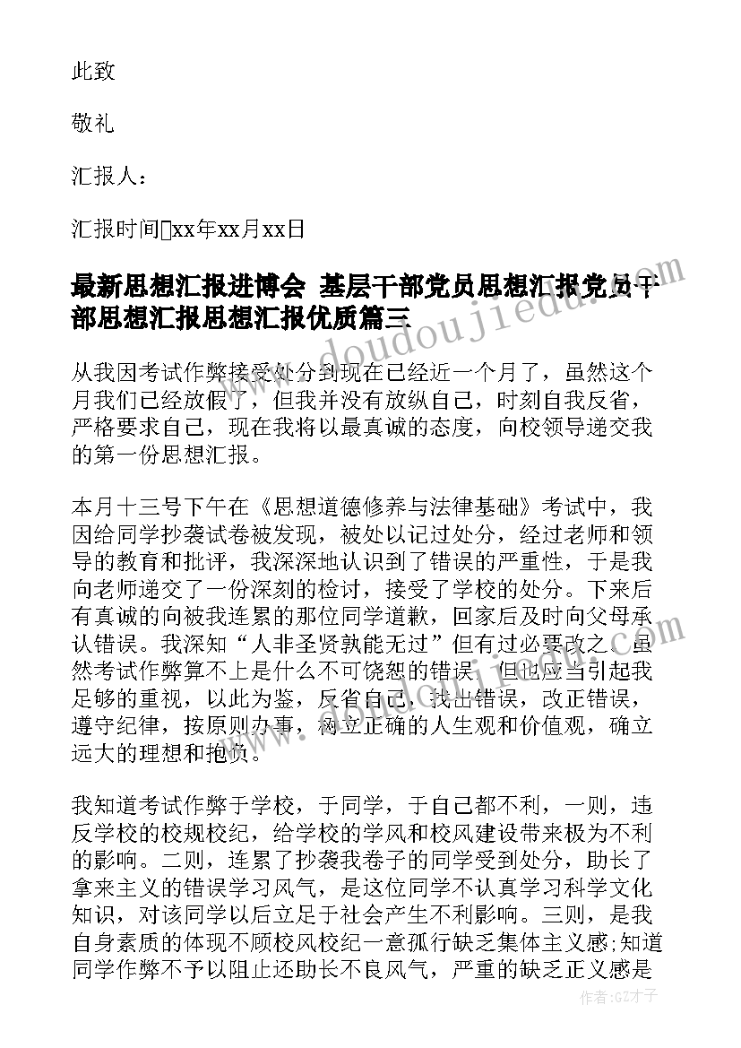 最新思想汇报进博会 基层干部党员思想汇报党员干部思想汇报思想汇报(大全6篇)