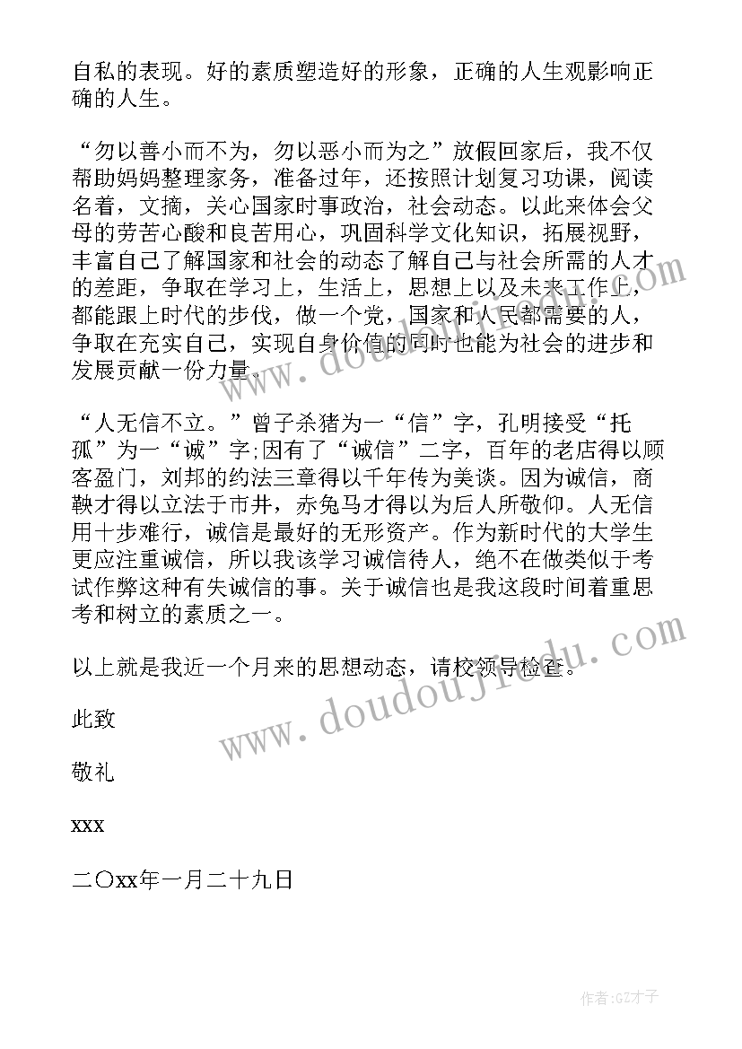 最新思想汇报进博会 基层干部党员思想汇报党员干部思想汇报思想汇报(大全6篇)