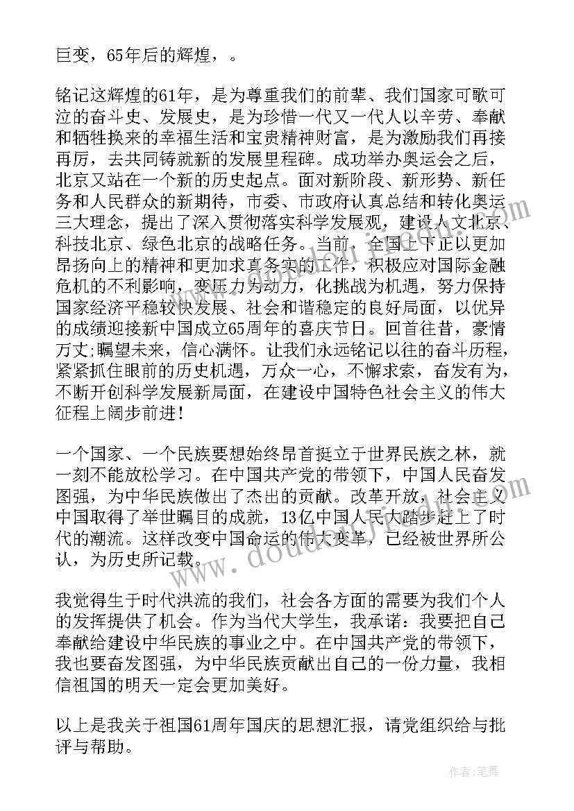 最新一推入党思想汇报 入党思想汇报(优秀10篇)