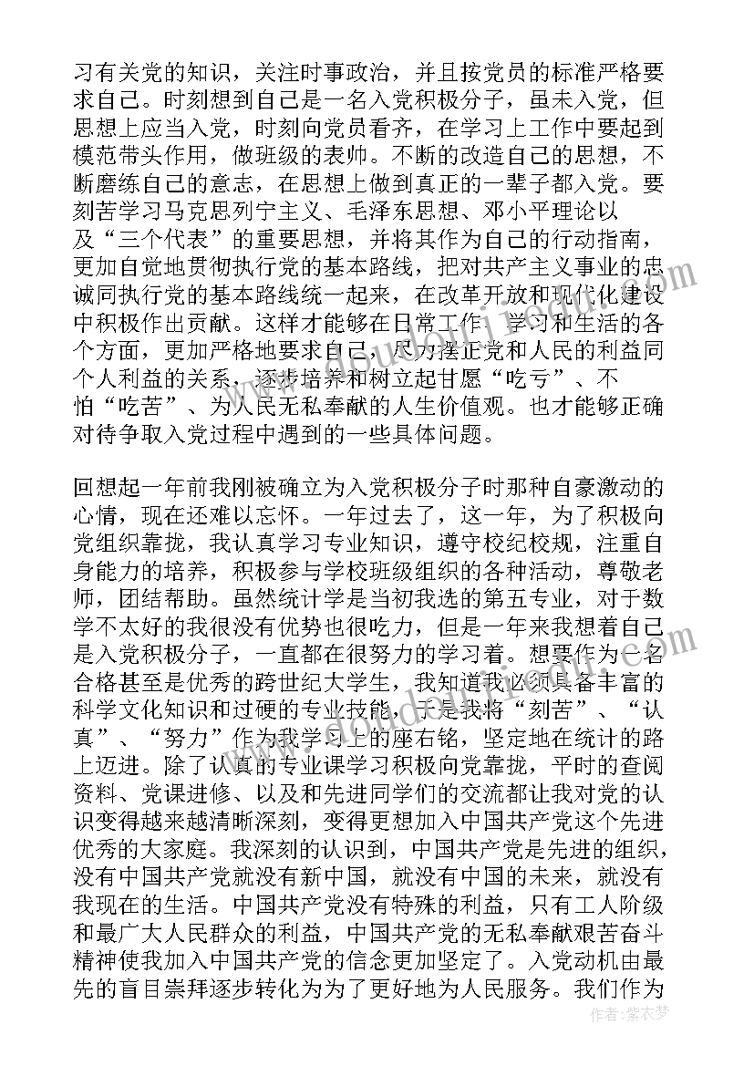 最新思想汇报政治思想方面的不足(汇总6篇)