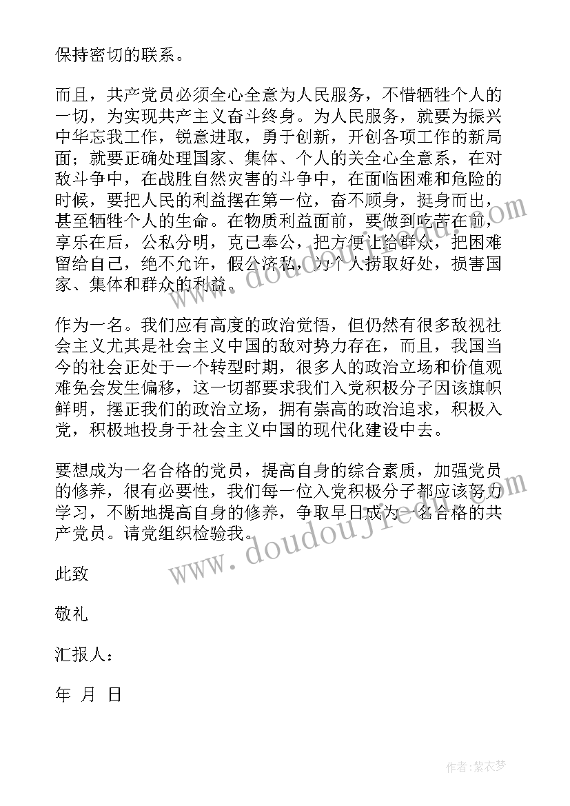 最新思想汇报政治思想方面的不足(汇总6篇)