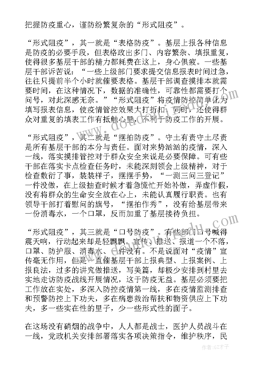 预备党员疫情思想汇报(实用5篇)