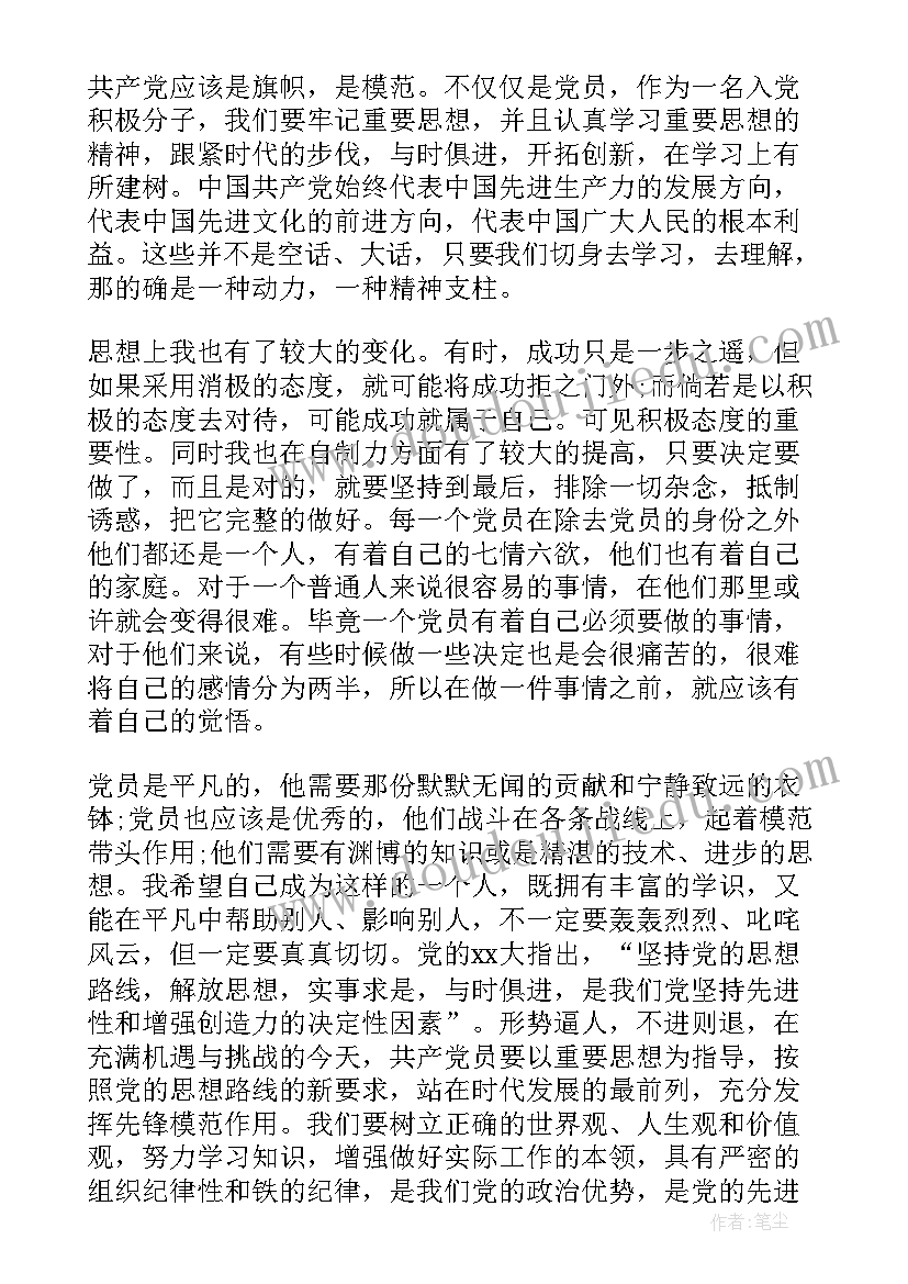 最新自传入党思想上 写入党思想汇报(模板6篇)