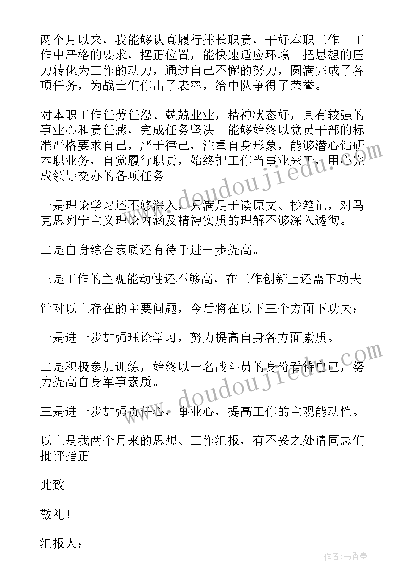 2023年党员思想汇报银行 新党员思想汇报(通用6篇)