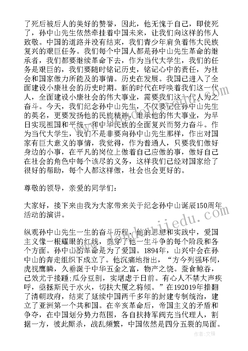 在纪念孙中山先生诞辰心得体会 纪念孙中山诞辰(模板9篇)