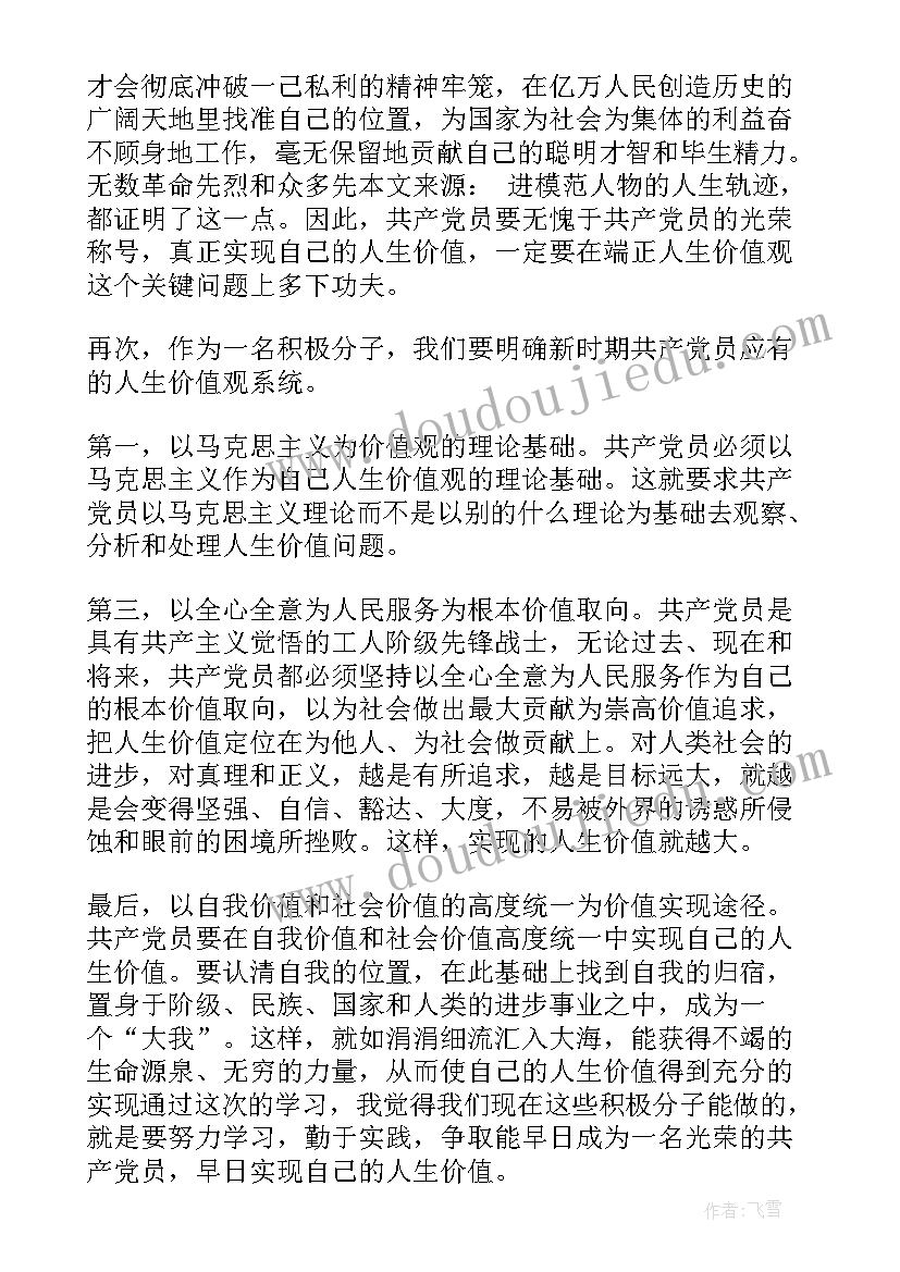 2023年高二寒假思想汇报(通用5篇)