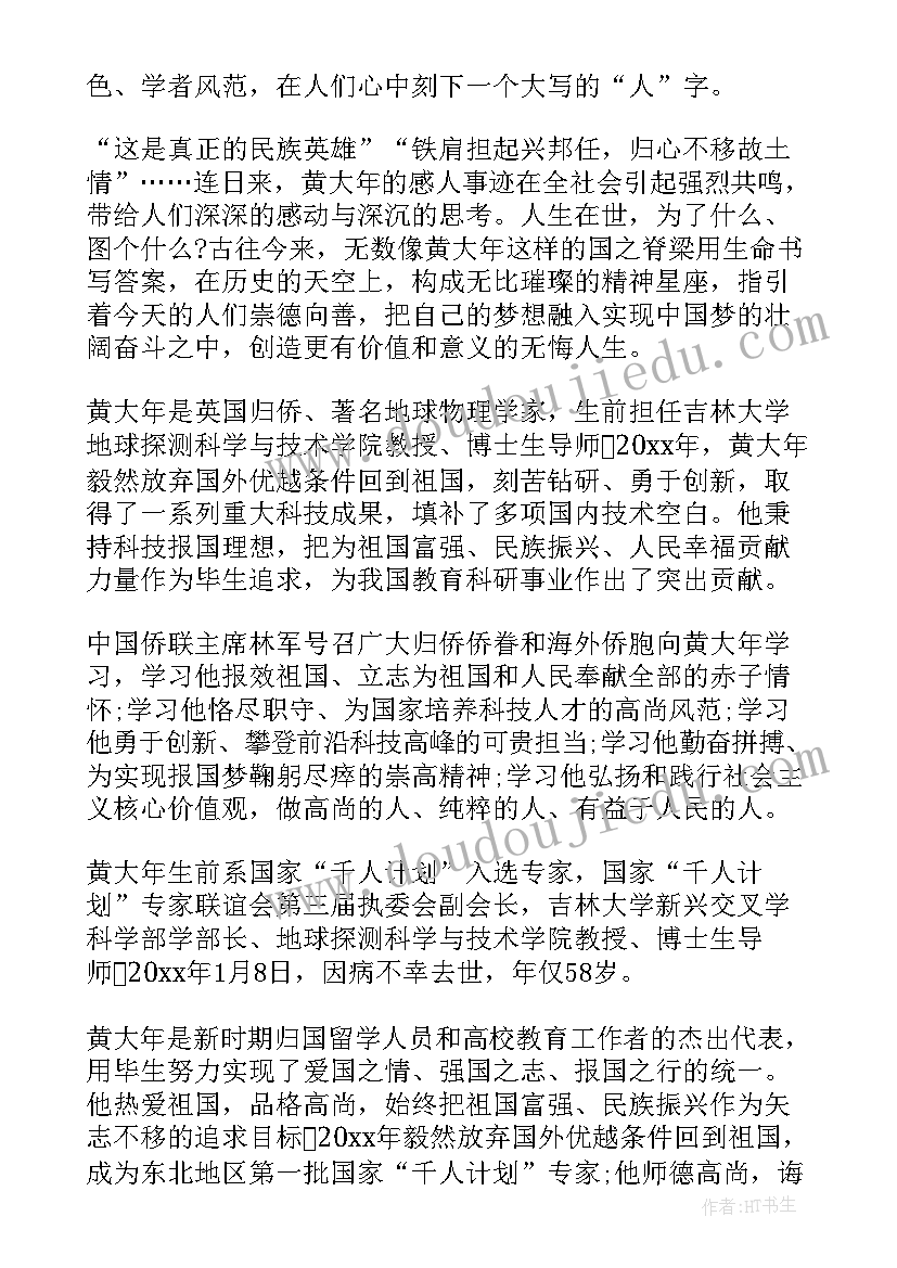 党员黄大年心得体会 黄大年同志事迹纪实(实用5篇)