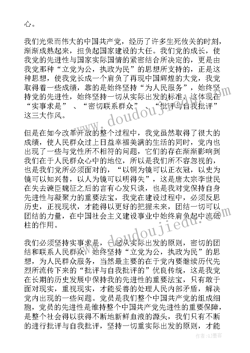 2023年入党对象的思想汇报 基层入党积极分子思想汇报(实用8篇)