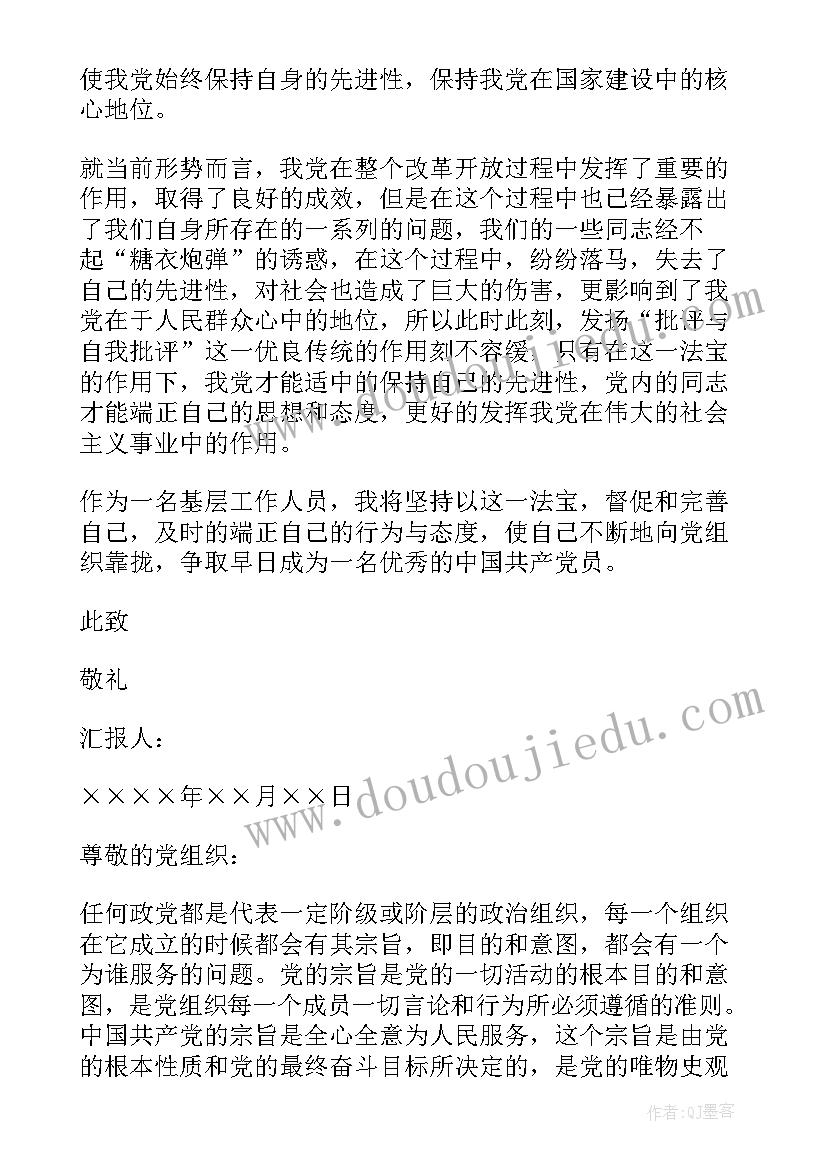 2023年入党对象的思想汇报 基层入党积极分子思想汇报(实用8篇)