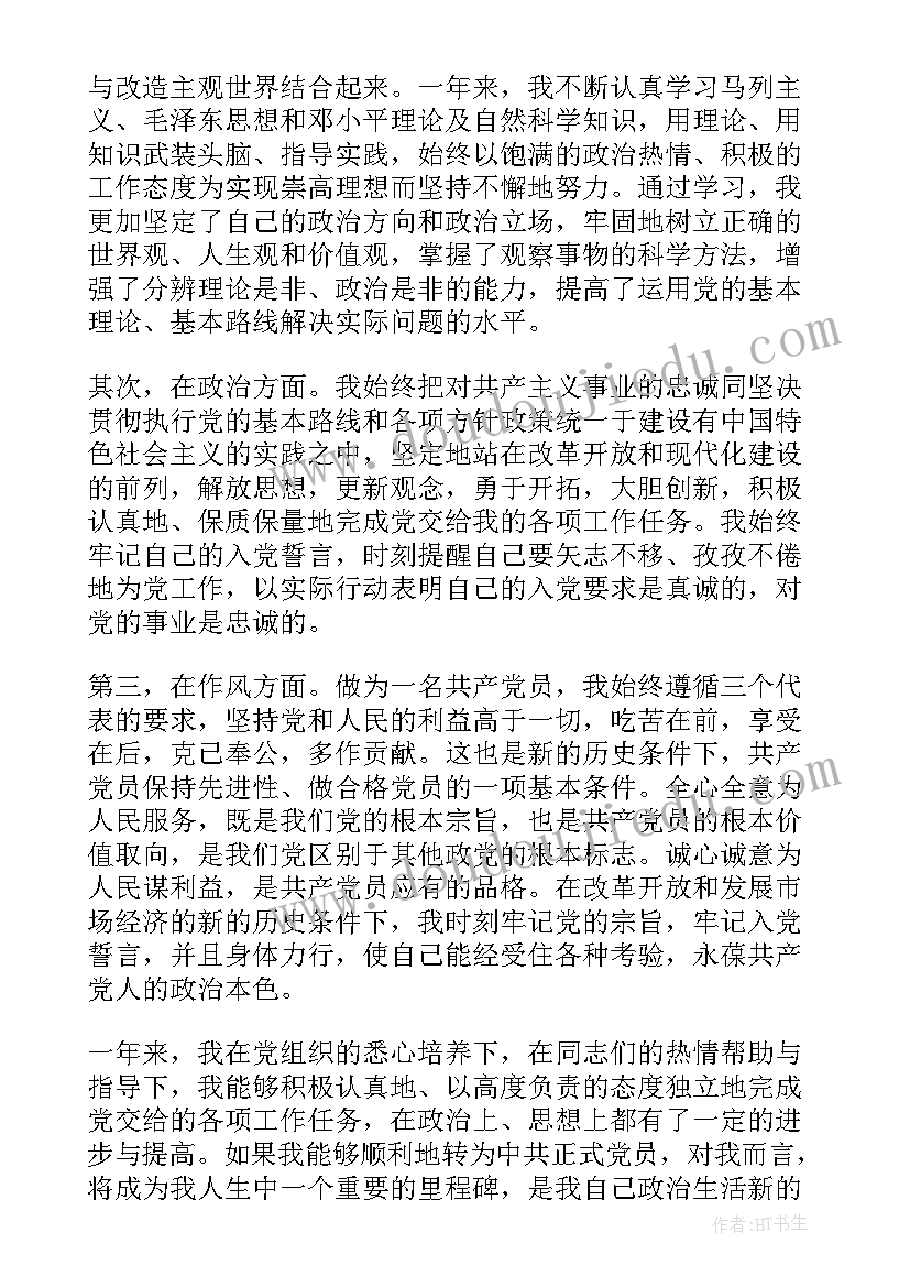 医生预备党员转正思想汇报 入党转正思想汇报(汇总5篇)