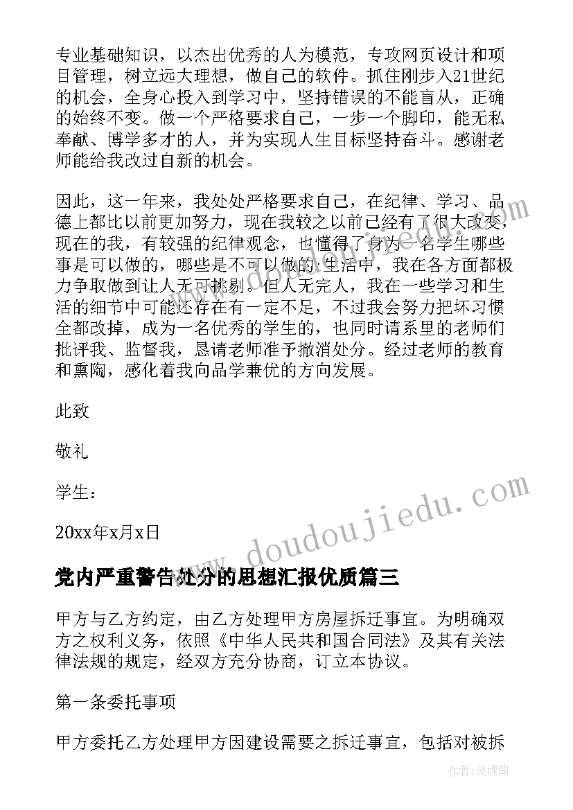 最新党内严重警告处分的思想汇报(大全5篇)