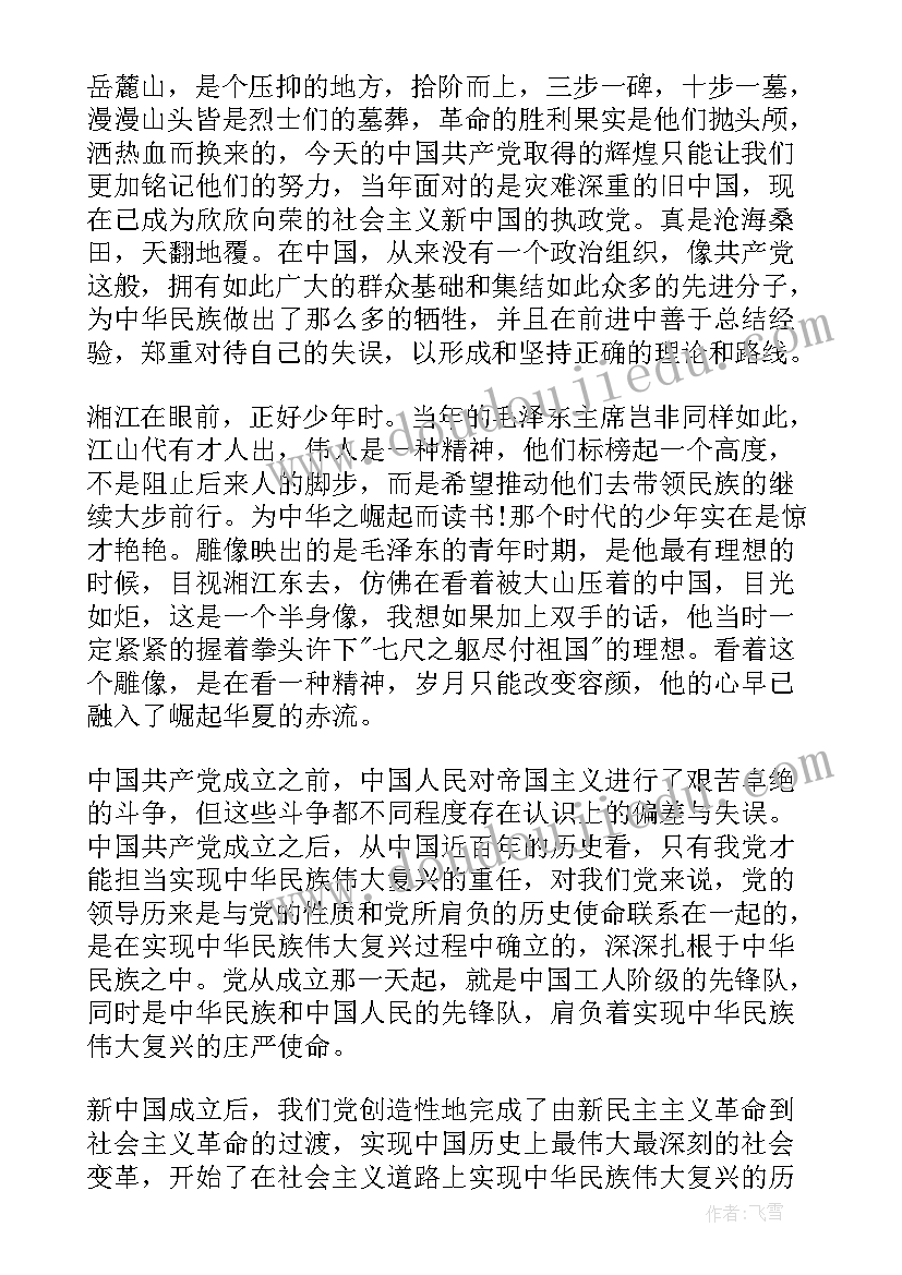 重点培养思想汇报材料 月重点培养对象思想汇报(大全7篇)