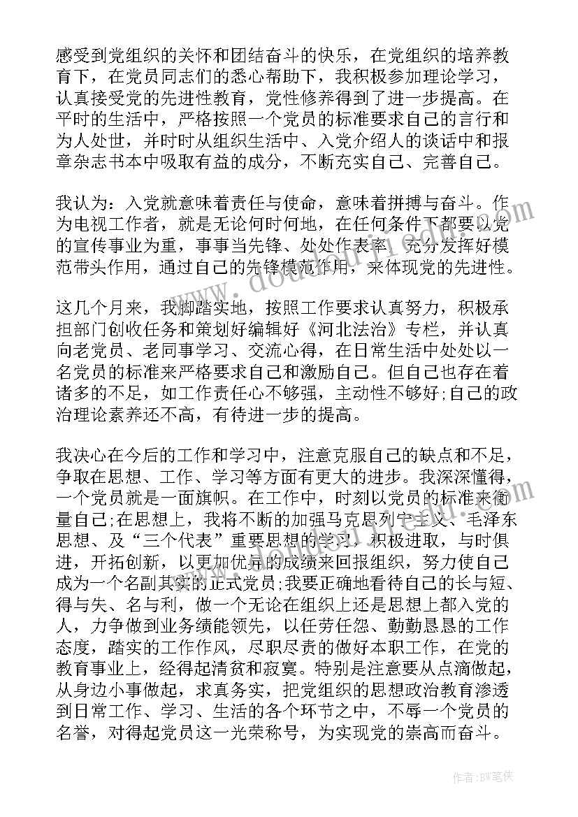 党政机关预备党员思想汇报(通用5篇)