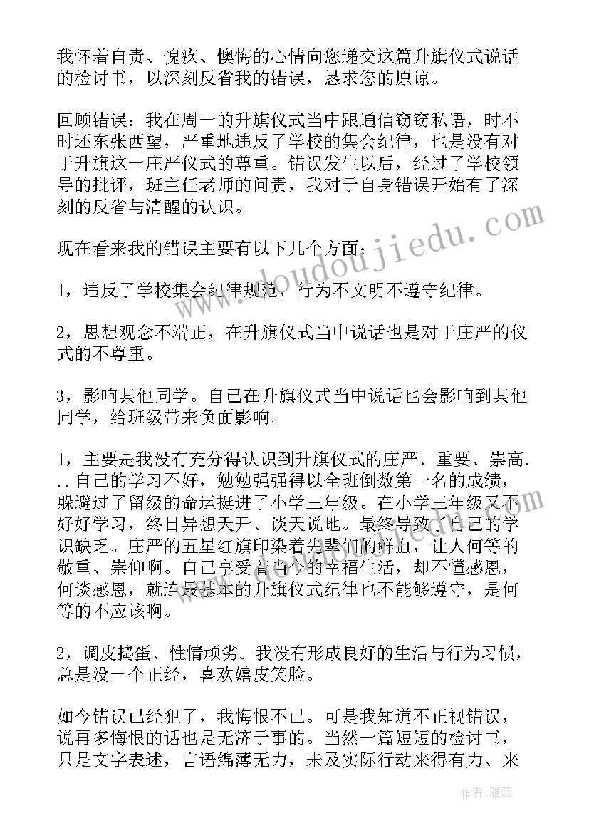 最新犯错自我检讨思想汇报(实用7篇)