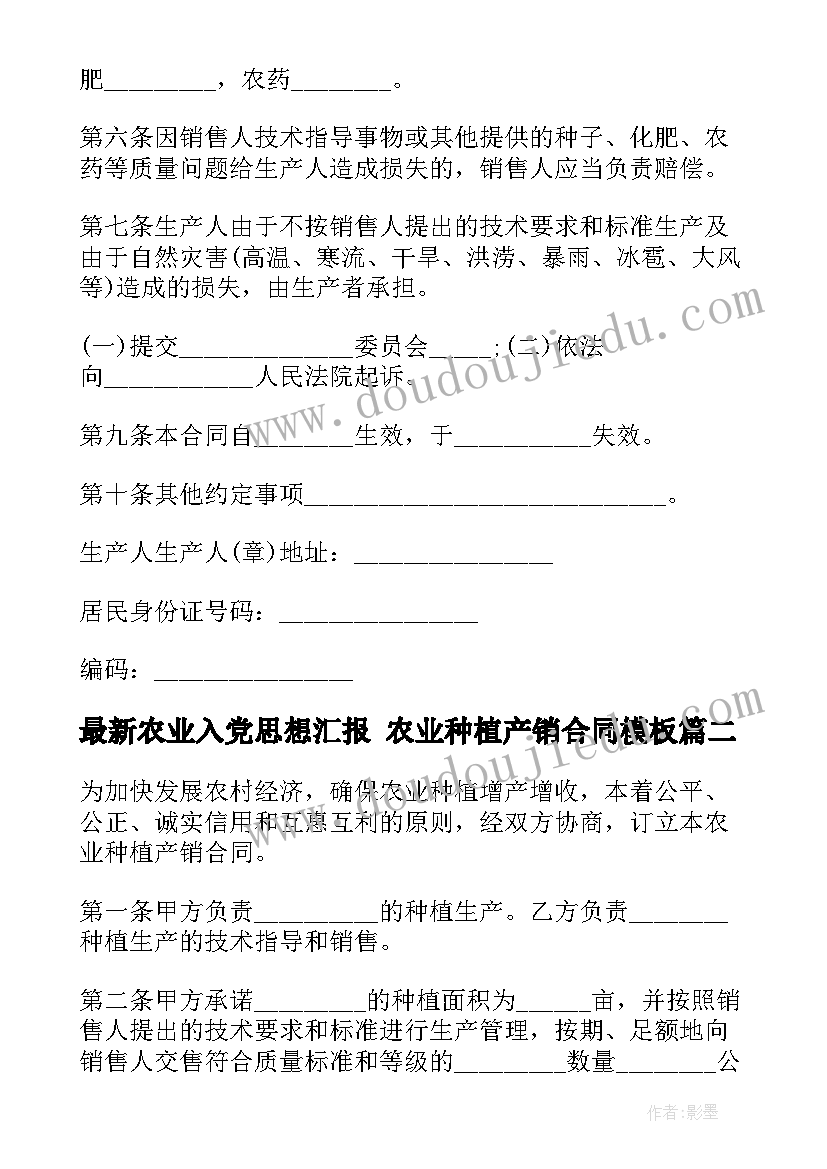 最新粮油购销合同下载 粮油购销合同(通用5篇)