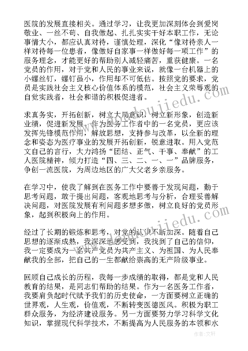 最新非典医务人员的思想汇报(优秀5篇)