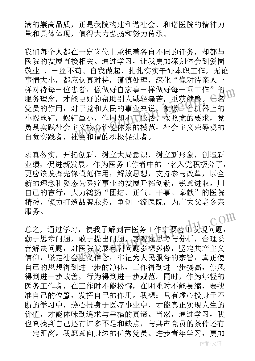 最新非典医务人员的思想汇报(优秀5篇)