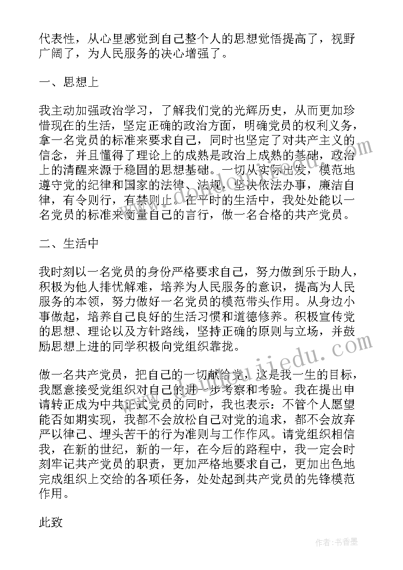 2023年入团思想汇报疫情(优质5篇)