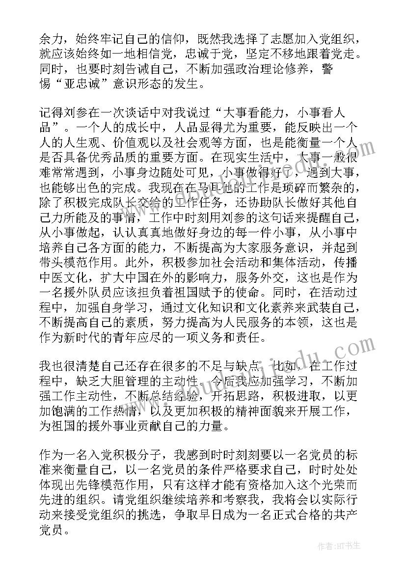 对思想汇报的点评 党员思想汇报的(精选8篇)