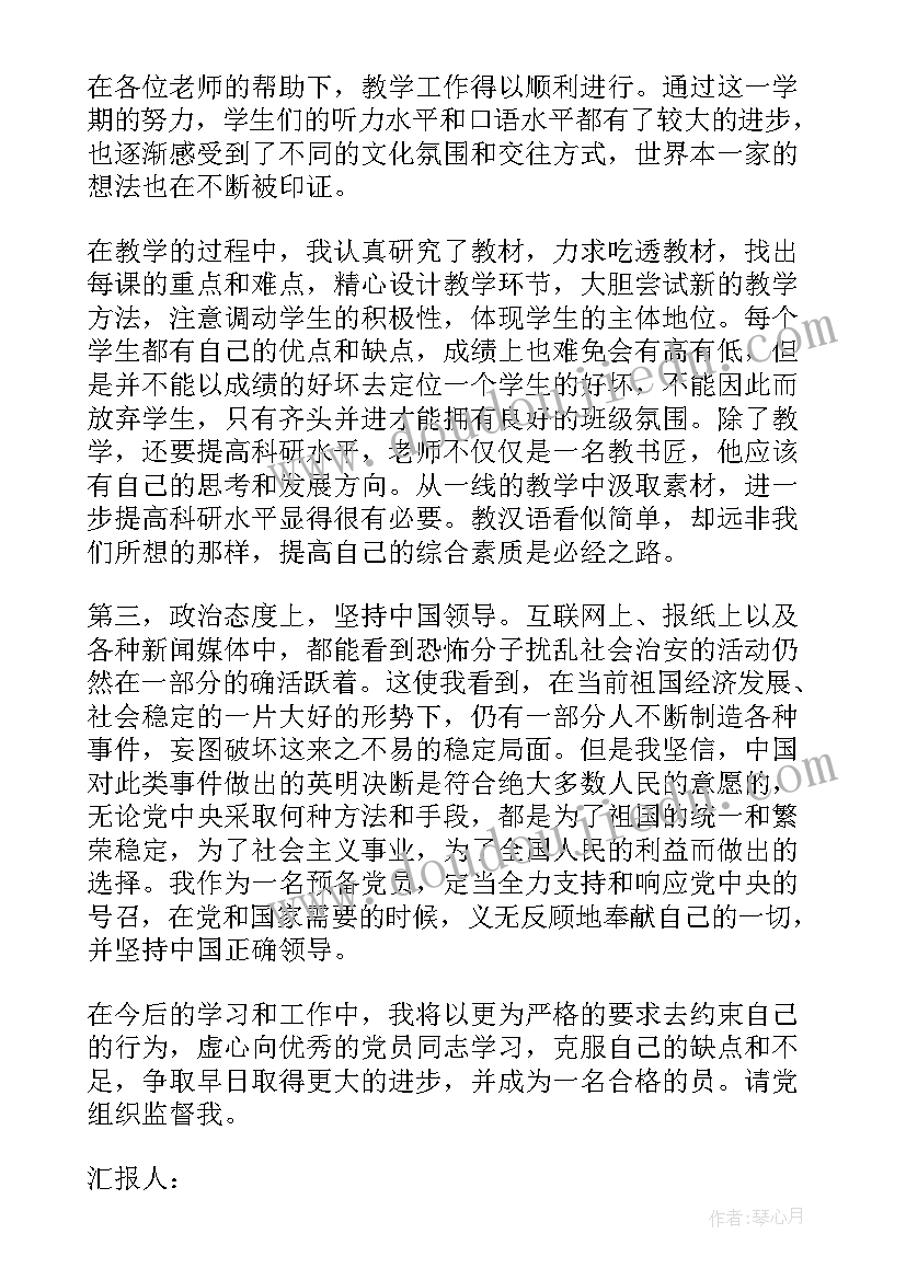 2023年正式党员每月个人思想汇报(通用5篇)