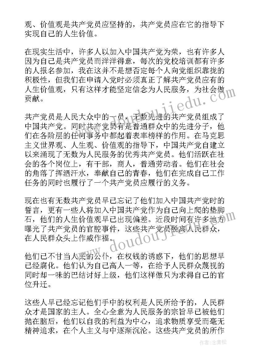 2023年入党的思想汇报一般多少字 入党的思想汇报(大全9篇)