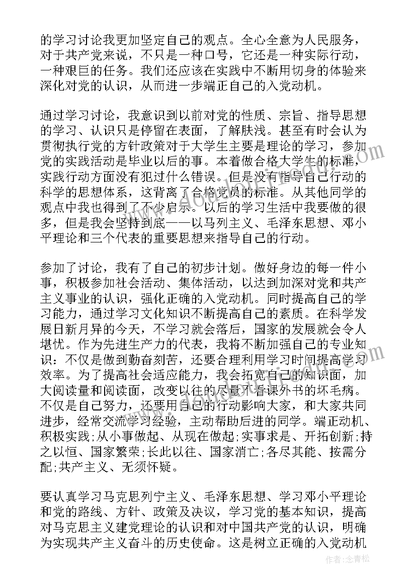 2023年入党的思想汇报一般多少字 入党的思想汇报(大全9篇)