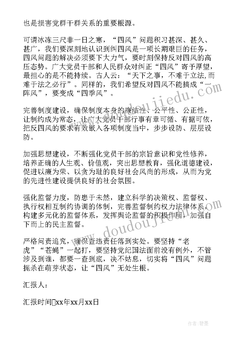 党员发展流程的思想汇报 大学生发展党员思想汇报(汇总5篇)