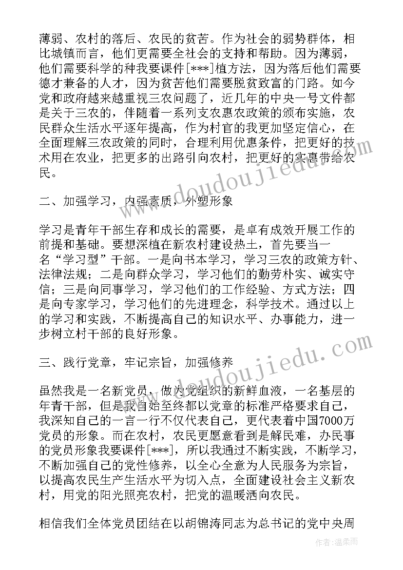 2023年学雷锋月思想汇报(汇总5篇)