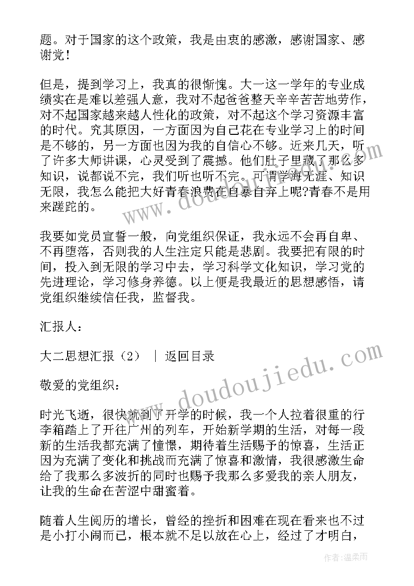 大学生思想汇报二十精神(汇总5篇)