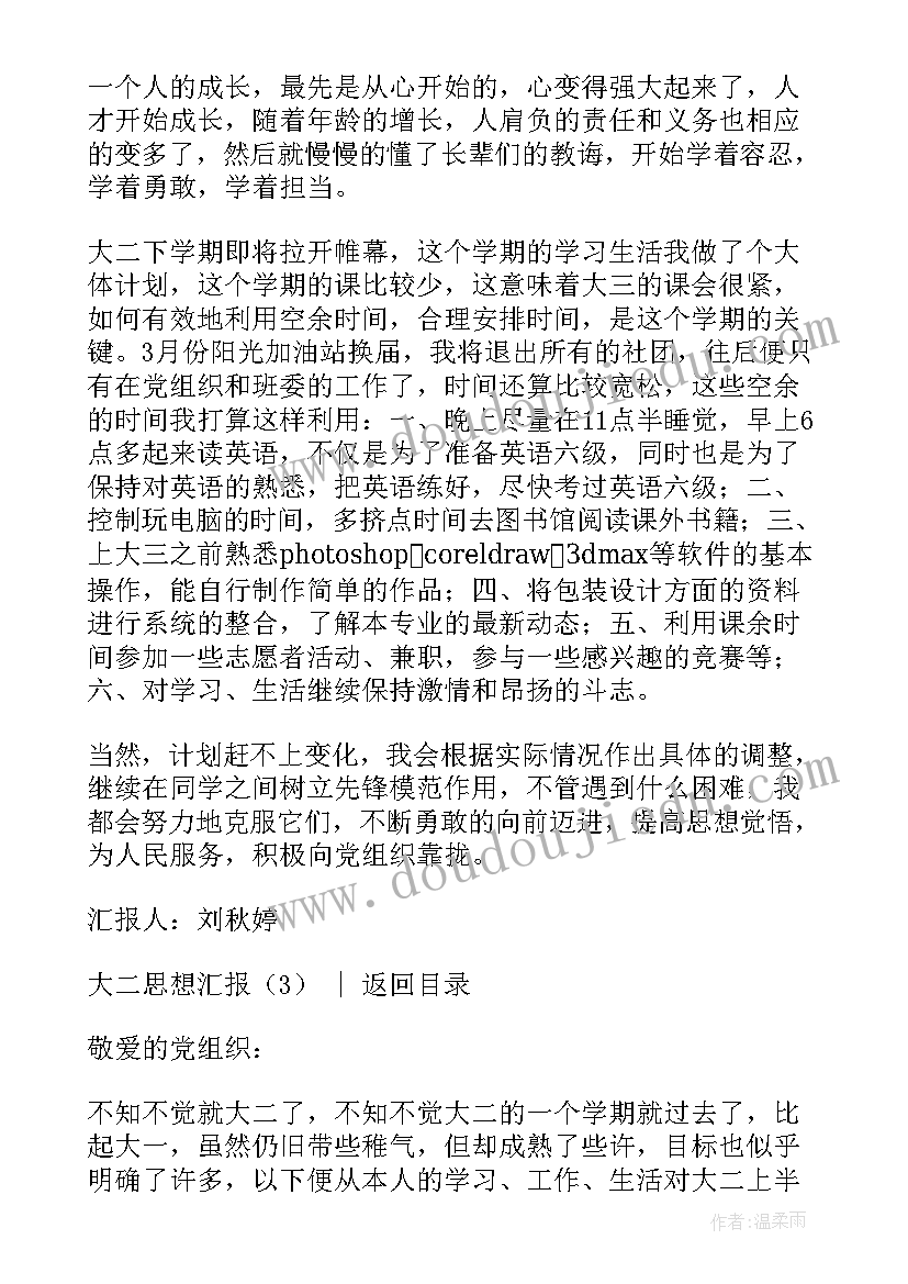 大学生思想汇报二十精神(汇总5篇)