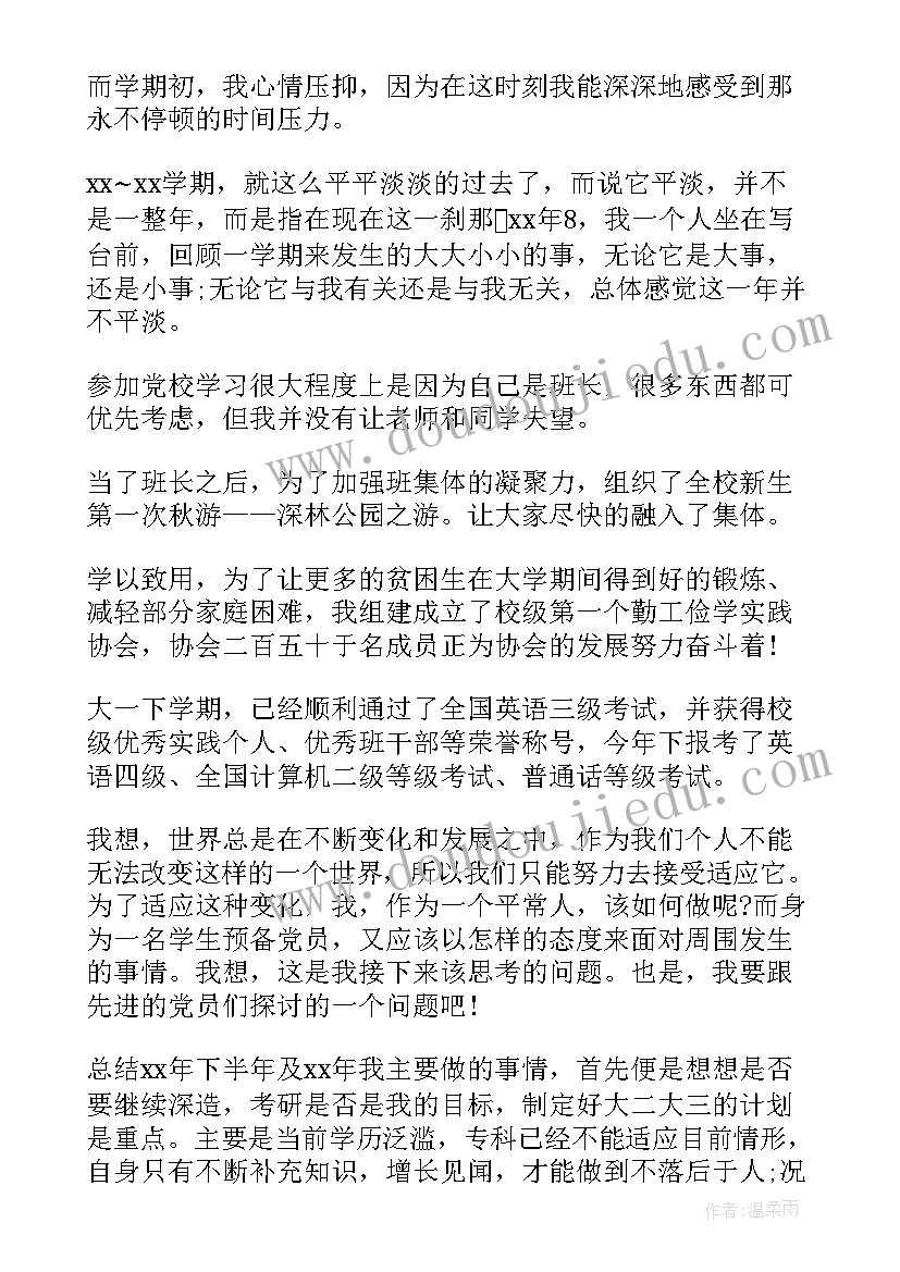 大学生思想汇报二十精神(汇总5篇)