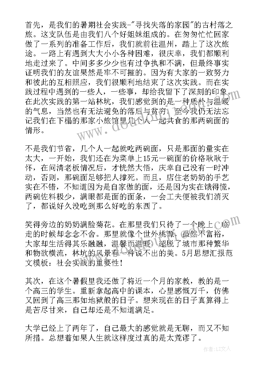 最新马列思想汇报(大全6篇)