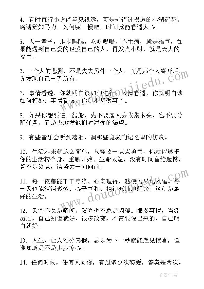 2023年个人生活思想汇报 对一个人生活的句子句(优质5篇)