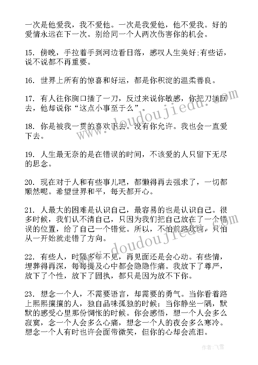 2023年个人生活思想汇报 对一个人生活的句子句(优质5篇)