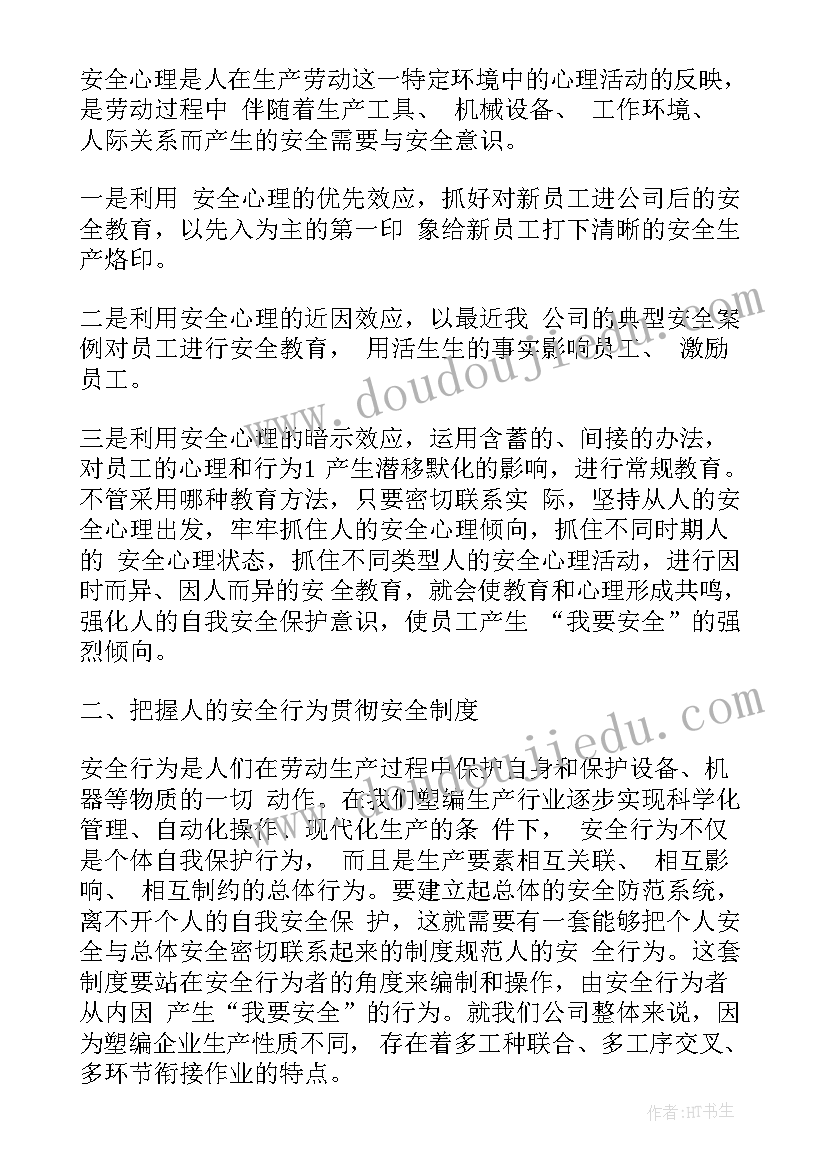 最新安全生产教育视频短片 安全生产教育心得体会(精选10篇)