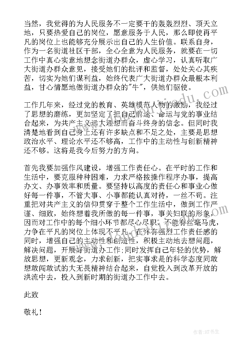 普通居民思想汇报 普通农民入党思想汇报(模板5篇)