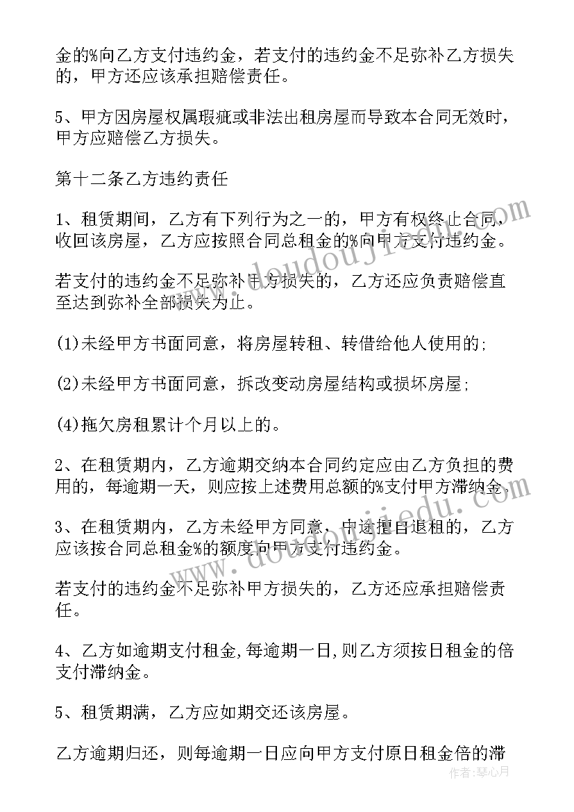 无人售货机合作方式 租房合同房屋租赁合同(通用5篇)