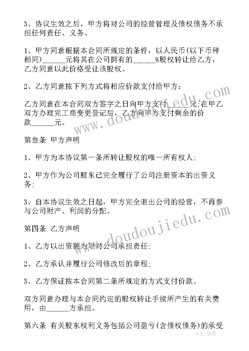 2023年个人股权转让合同书(优质7篇)