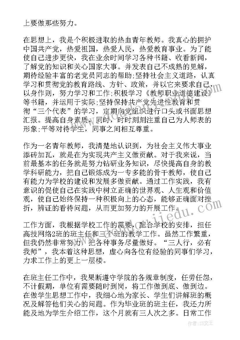 大学生预备期间的思想汇报(实用7篇)