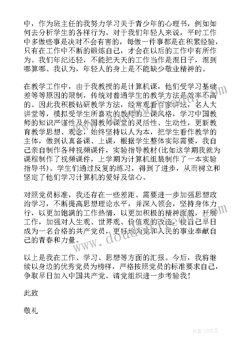 大学生预备期间的思想汇报(实用7篇)